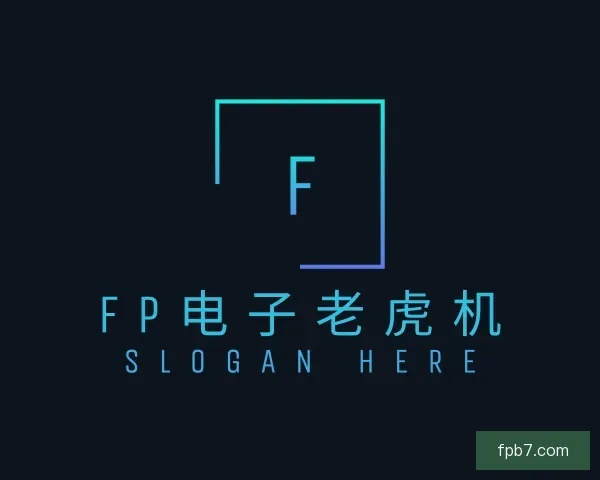知道FP电子老虎机